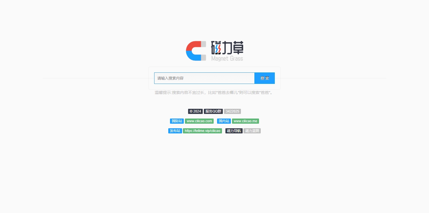 磁力草界面展示